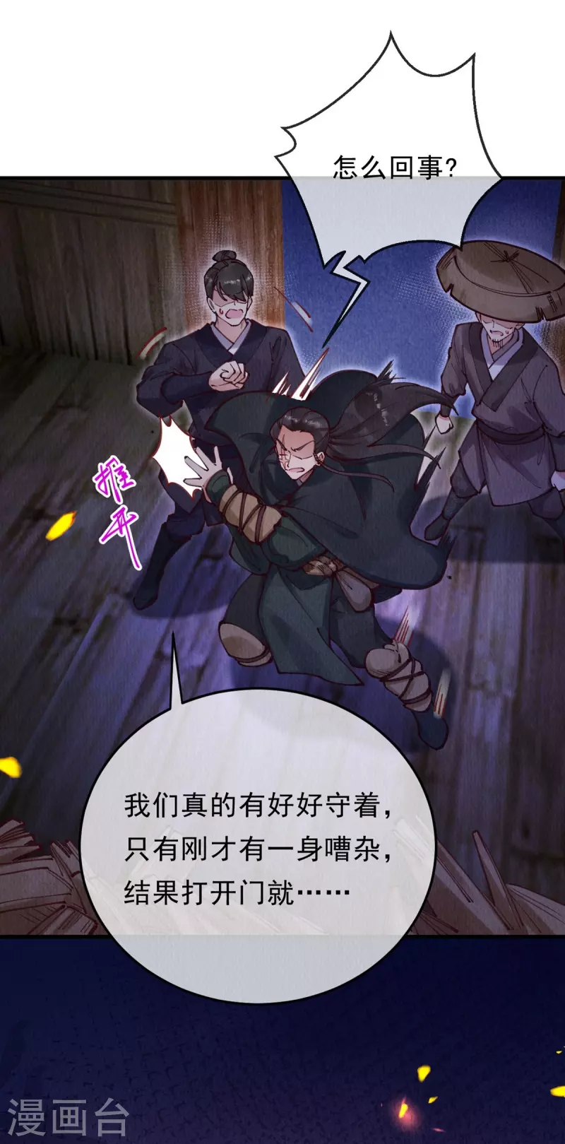 第95话 不好，中计了！-第97话