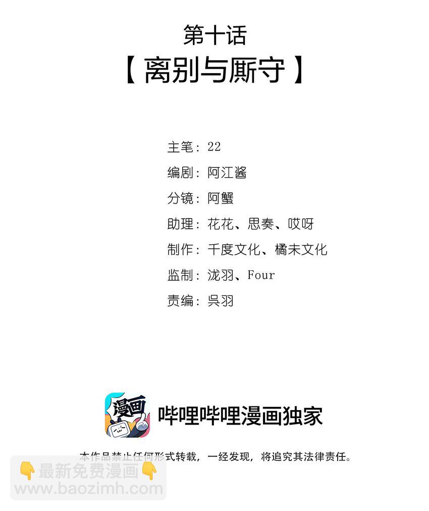 010 离别与厮守-第11话