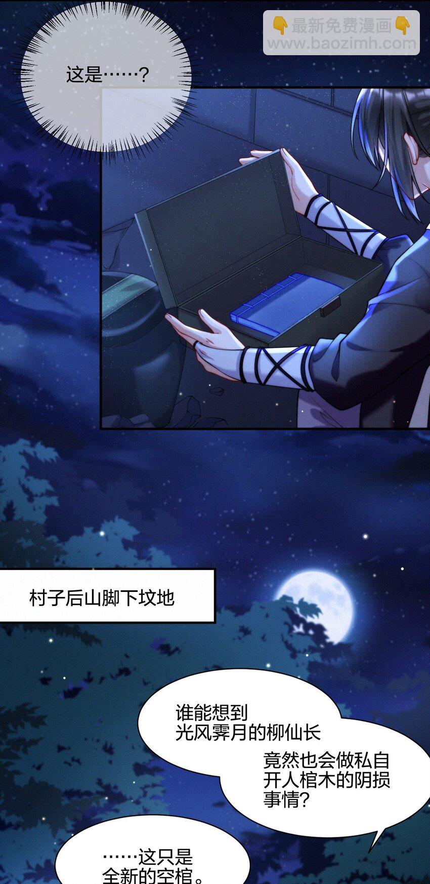 021 不老之术-第23话