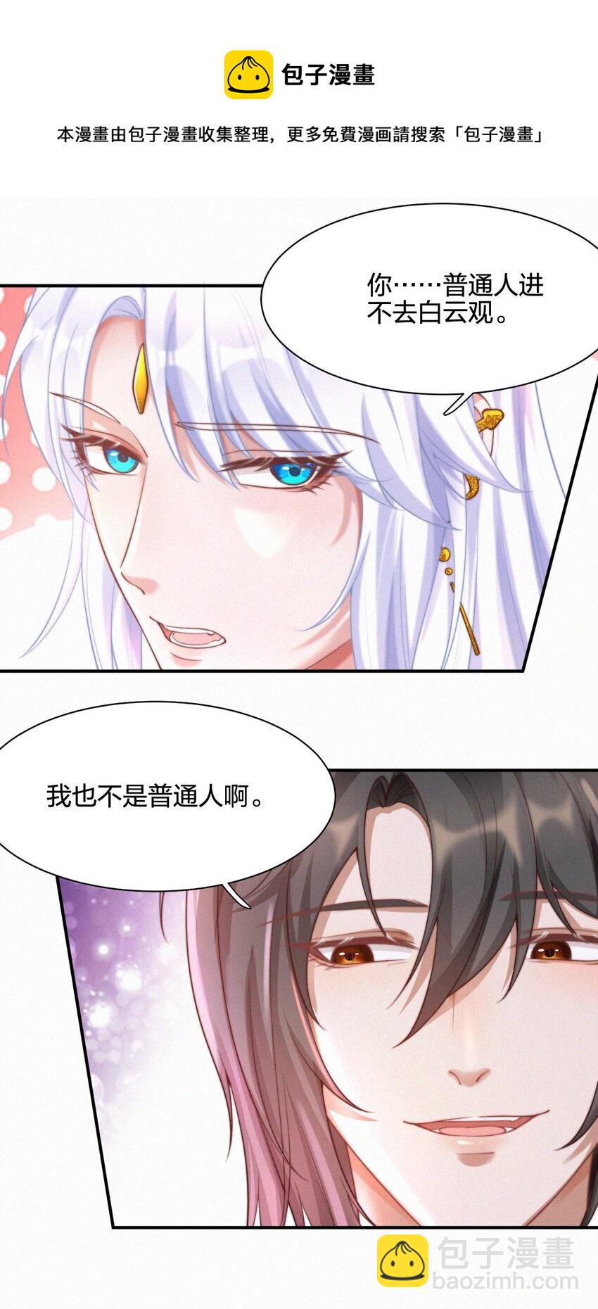 027 引诱-第29话
