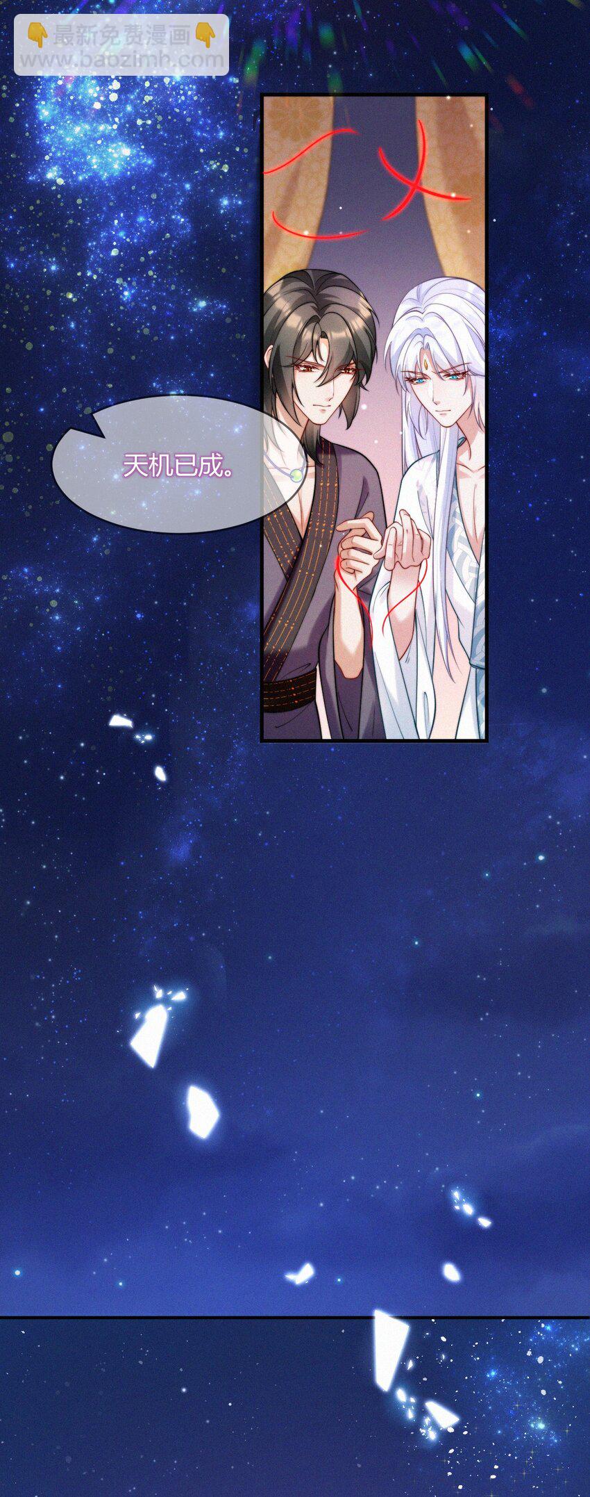 047 天机已成(1/2)-第49话