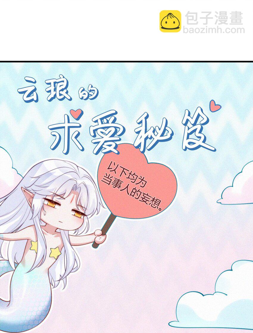 053 求爱秘籍-第55话