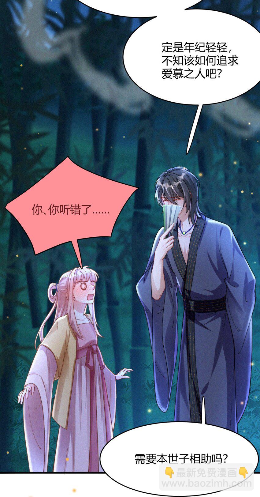 053 求爱秘籍-第55话
