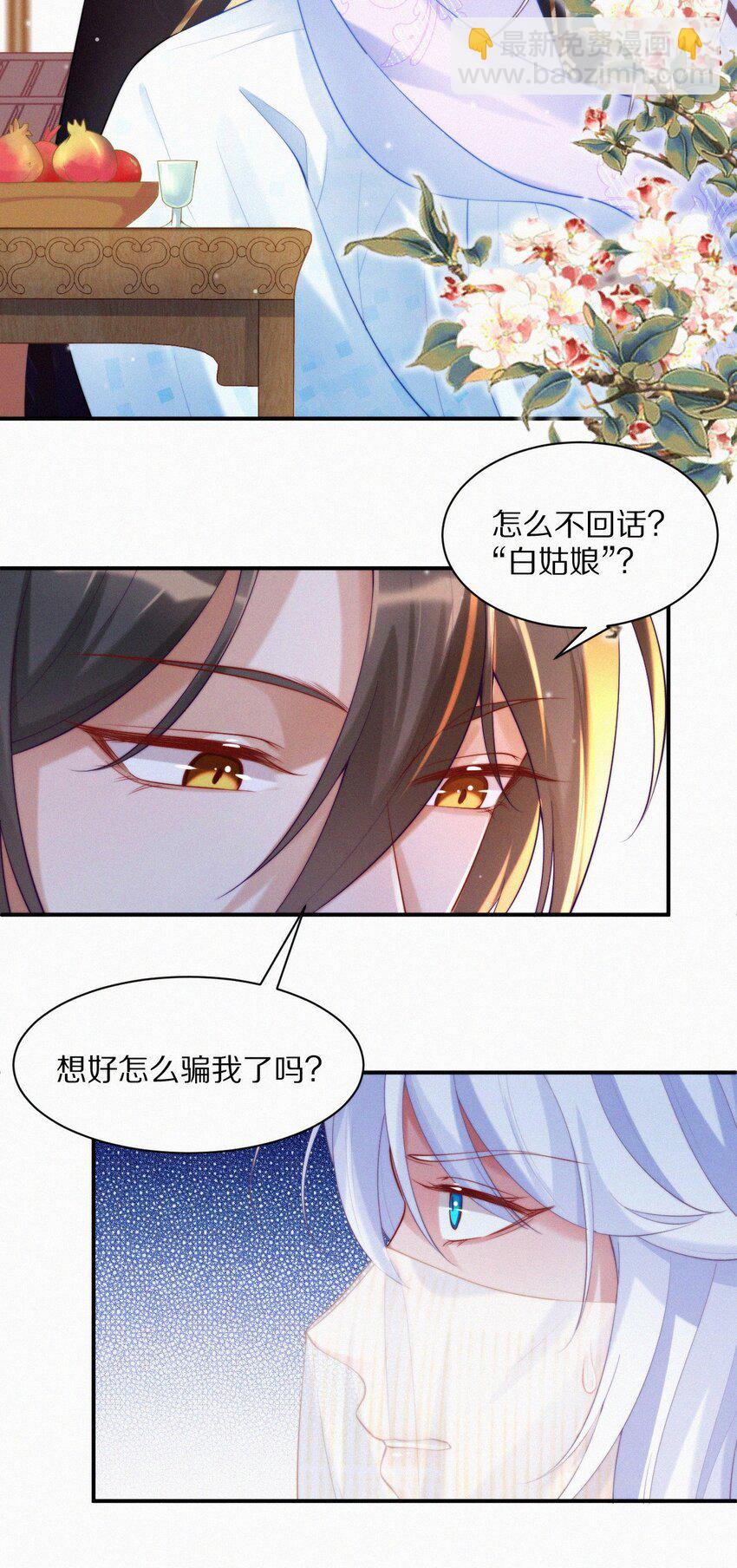 006 祭品-第7话