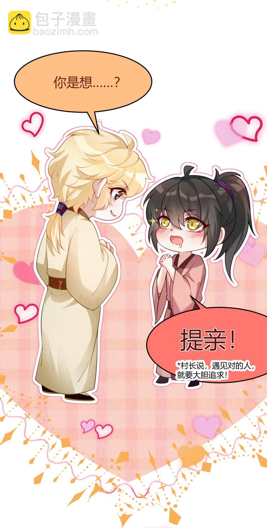 062 提亲-第65话