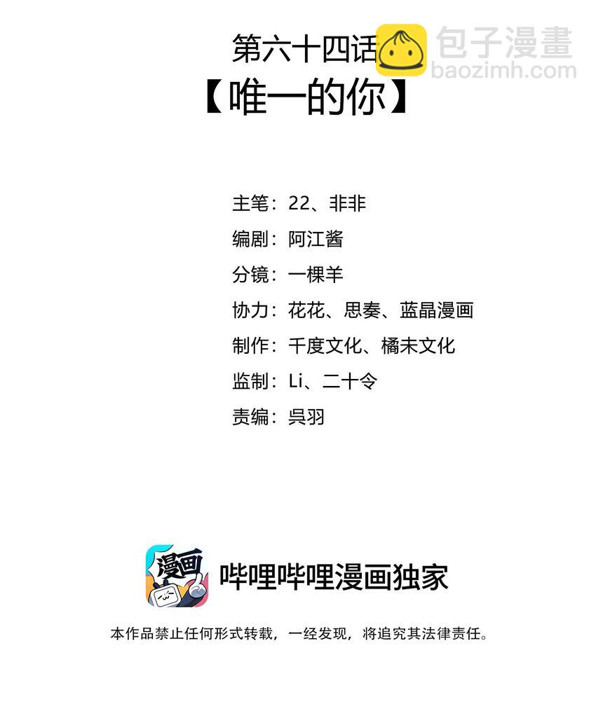 064 唯一的你(1/2)-第67话