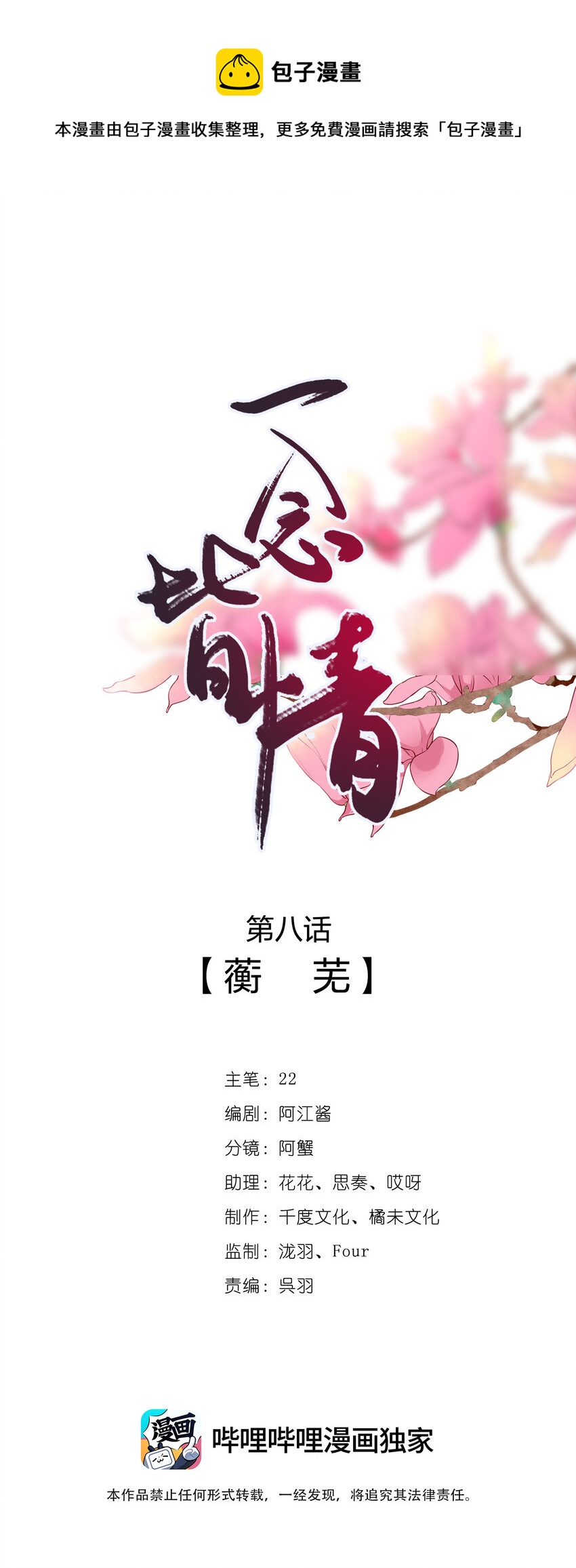 008 蘅芜-第9话