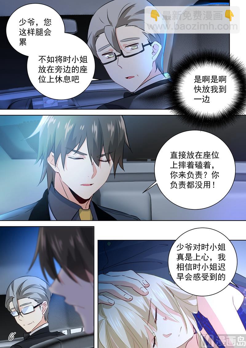 第103话 他爱上我了！-第105话
