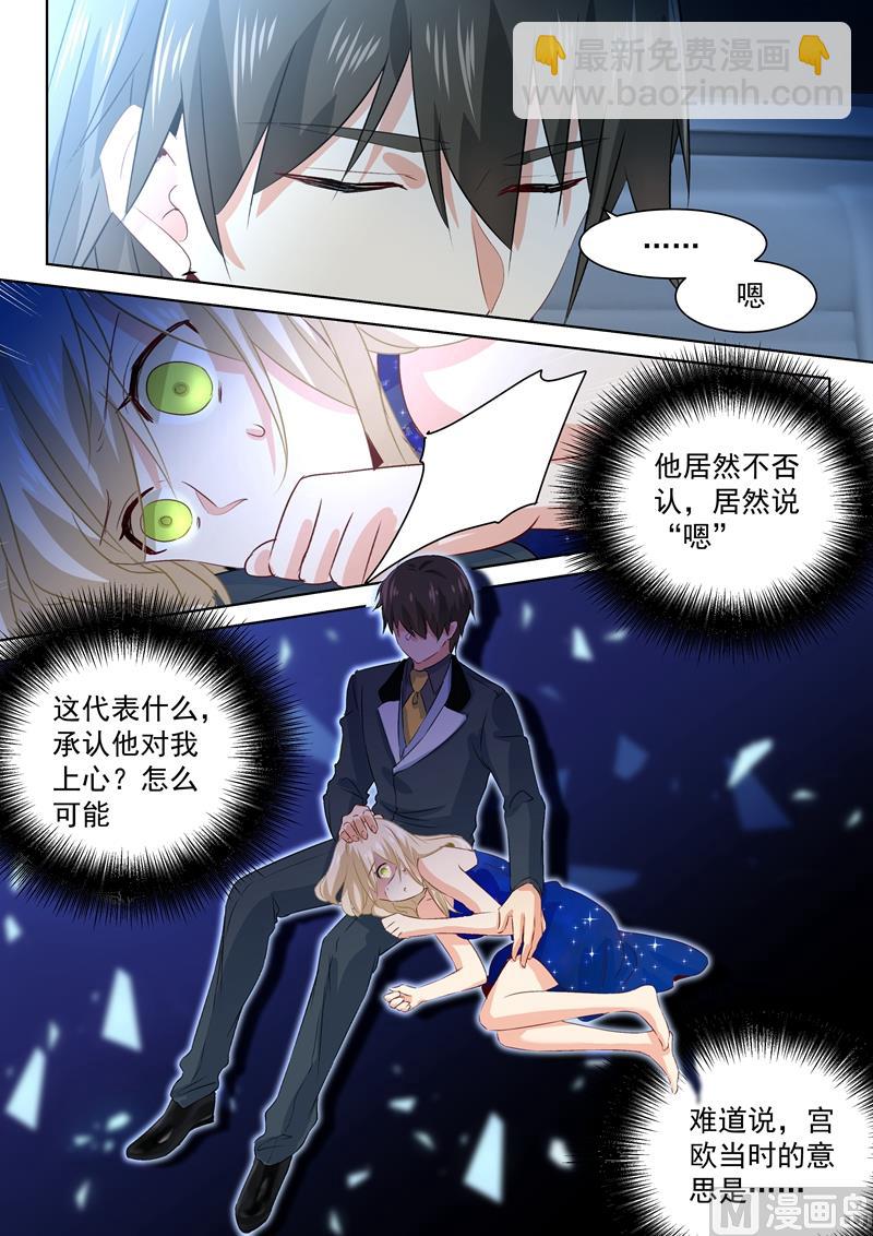 第103话 他爱上我了！-第105话