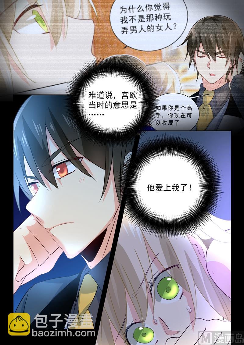 第103话 他爱上我了！-第105话