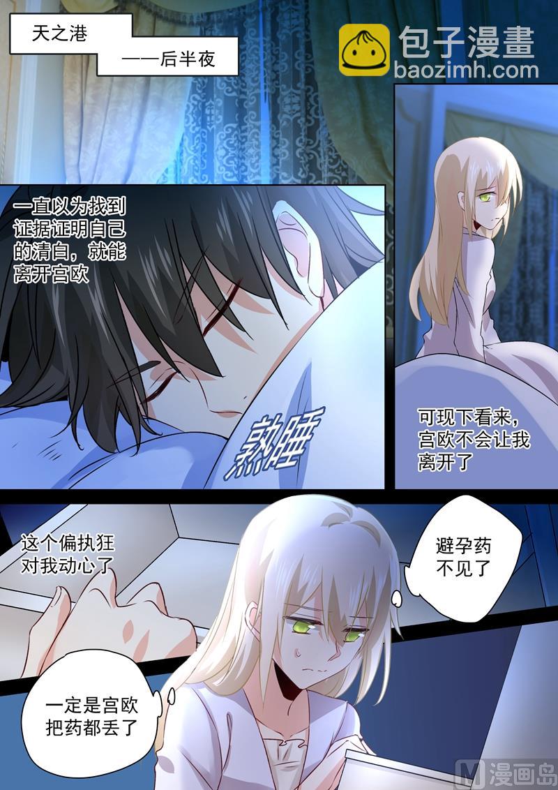 第103话 他爱上我了！-第105话