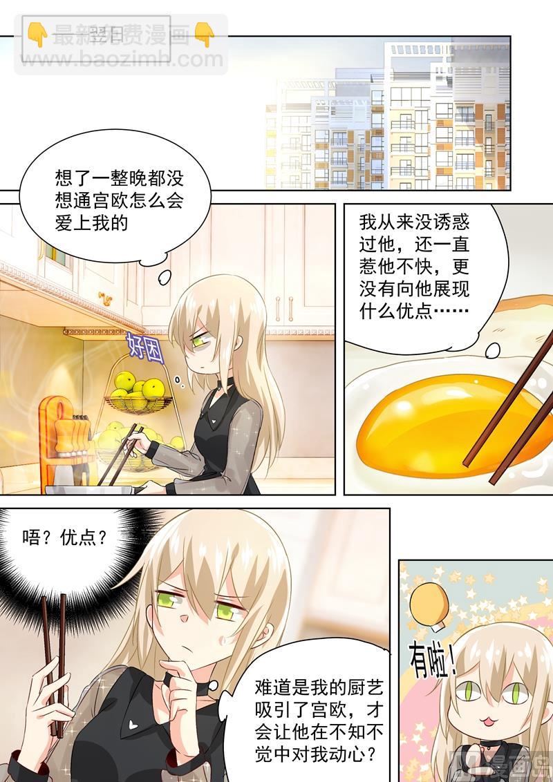 第103话 他爱上我了！-第105话