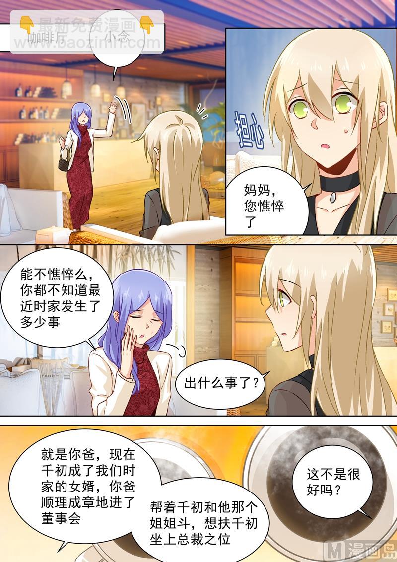 第111话 吵架的原因是我？-第113话