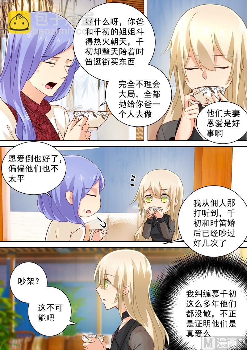 第111话 吵架的原因是我？-第113话