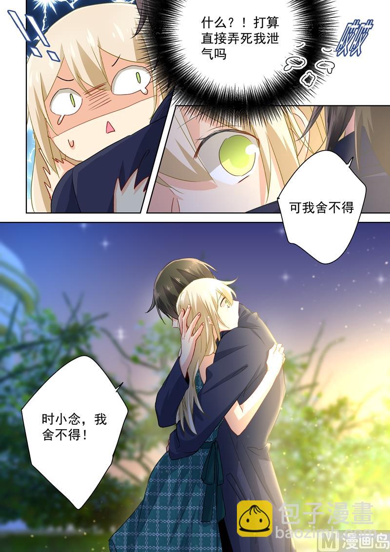 第125话 我要定你了-第127话
