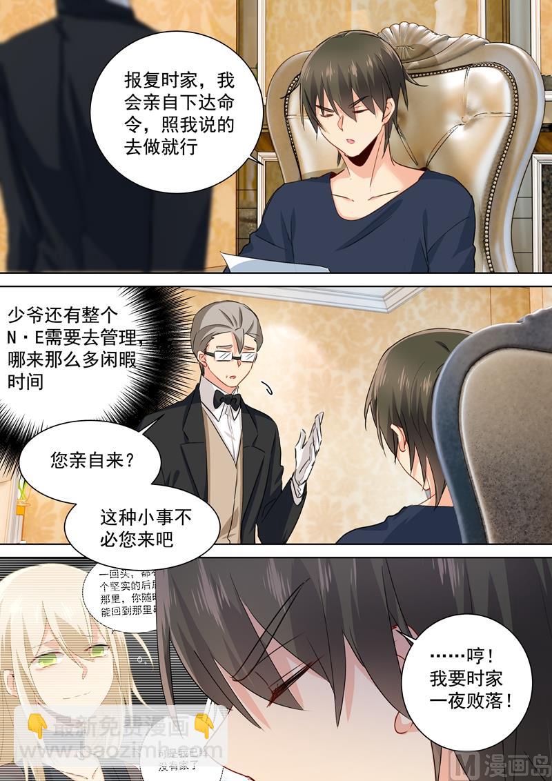 第133话 让时家一夜败落-第135话