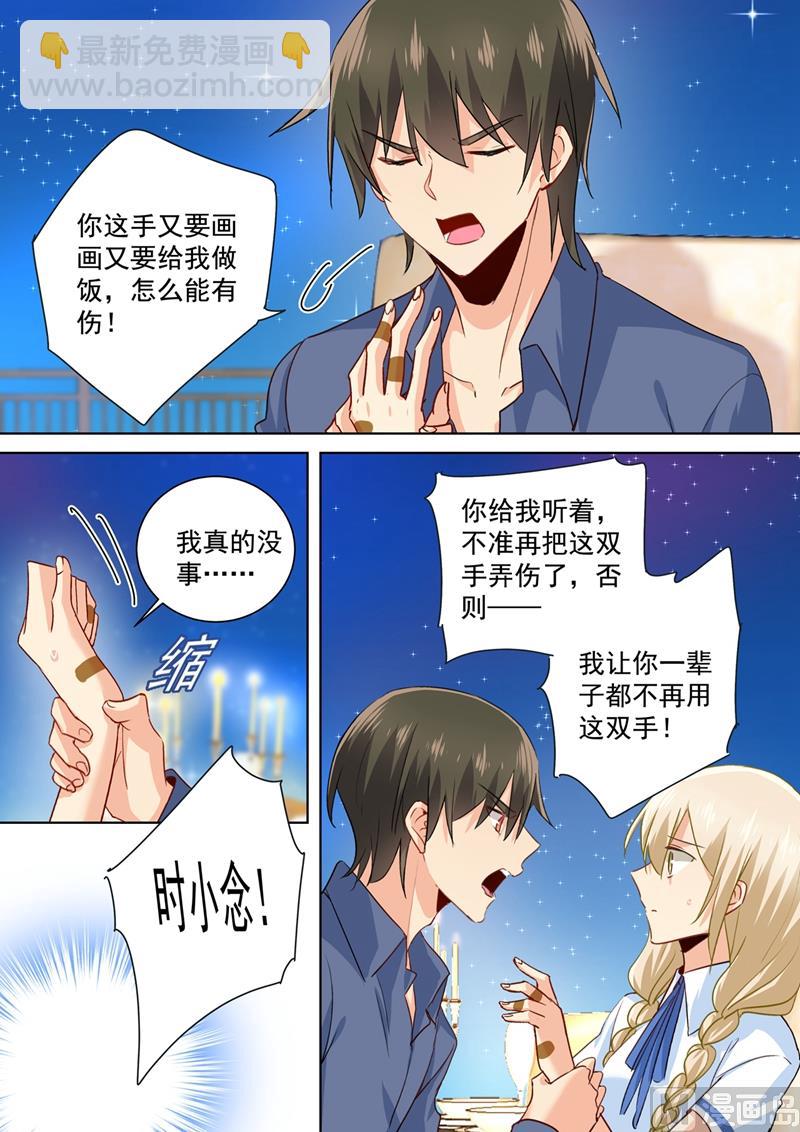 第139话 宫欧为她吹伤口-第141话