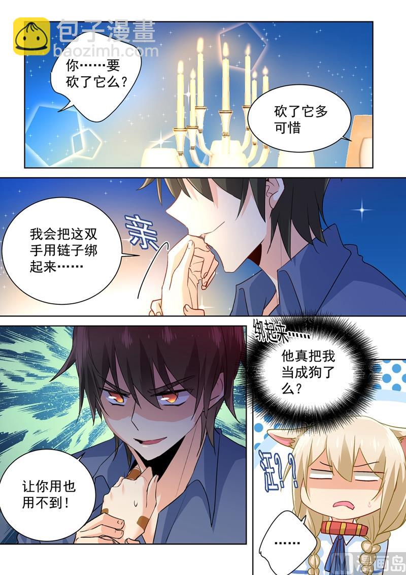 第139话 宫欧为她吹伤口-第141话