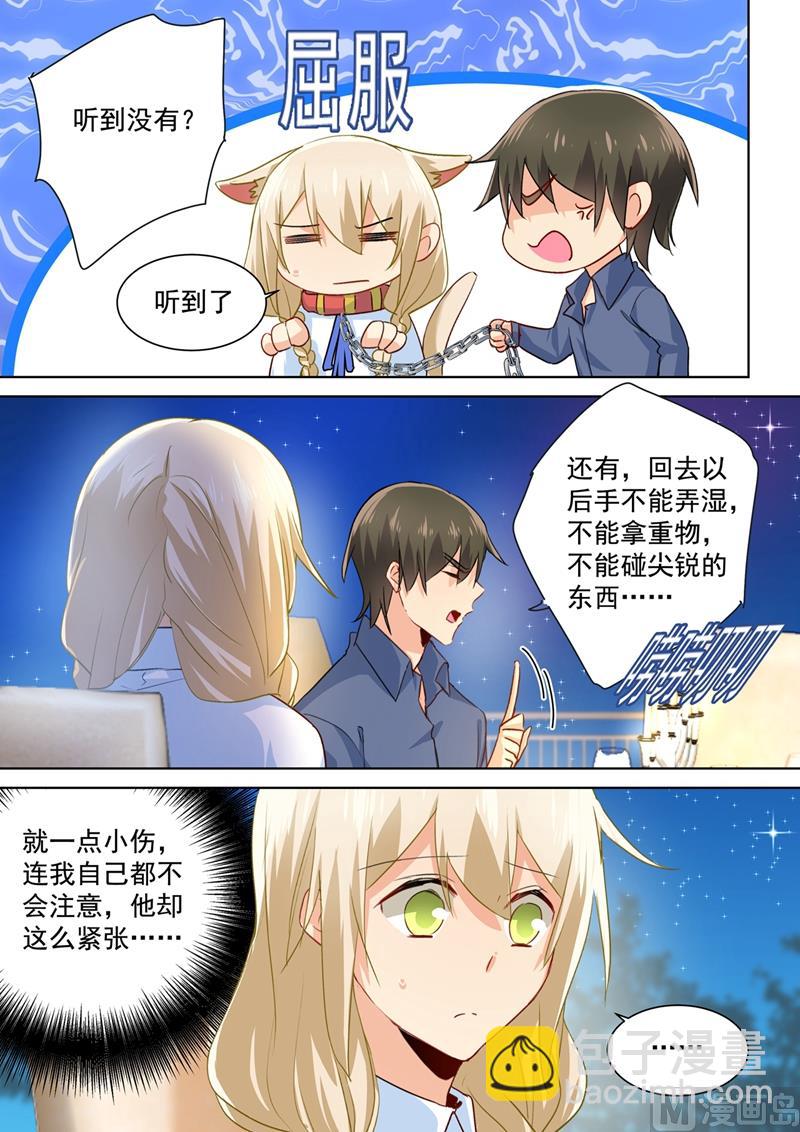 第139话 宫欧为她吹伤口-第141话