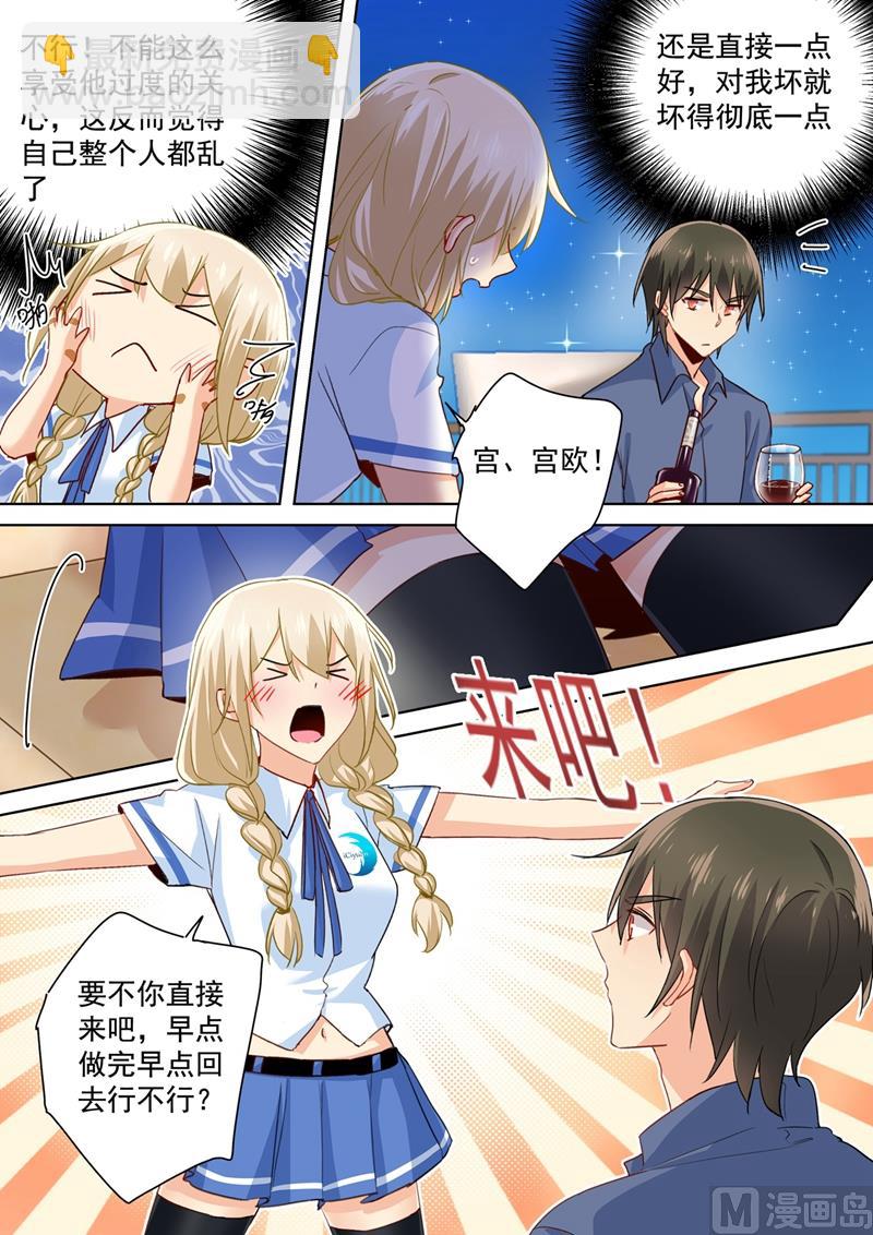 第139话 宫欧为她吹伤口-第141话