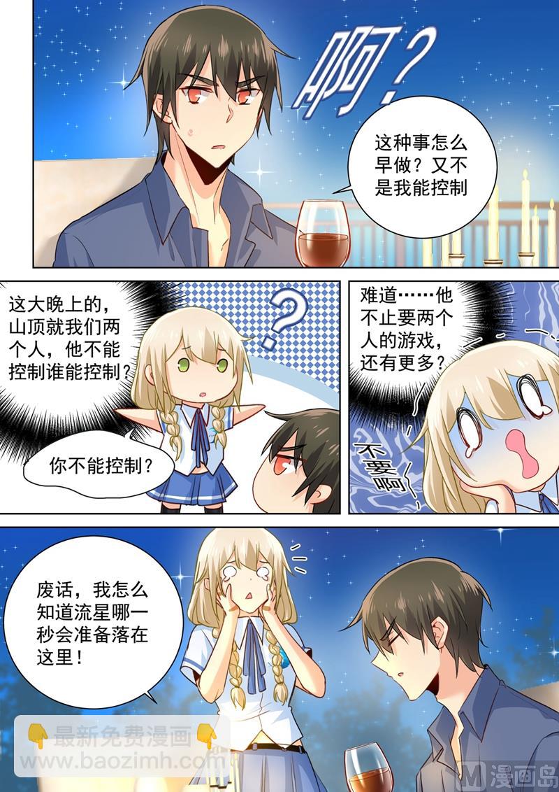 第139话 宫欧为她吹伤口-第141话