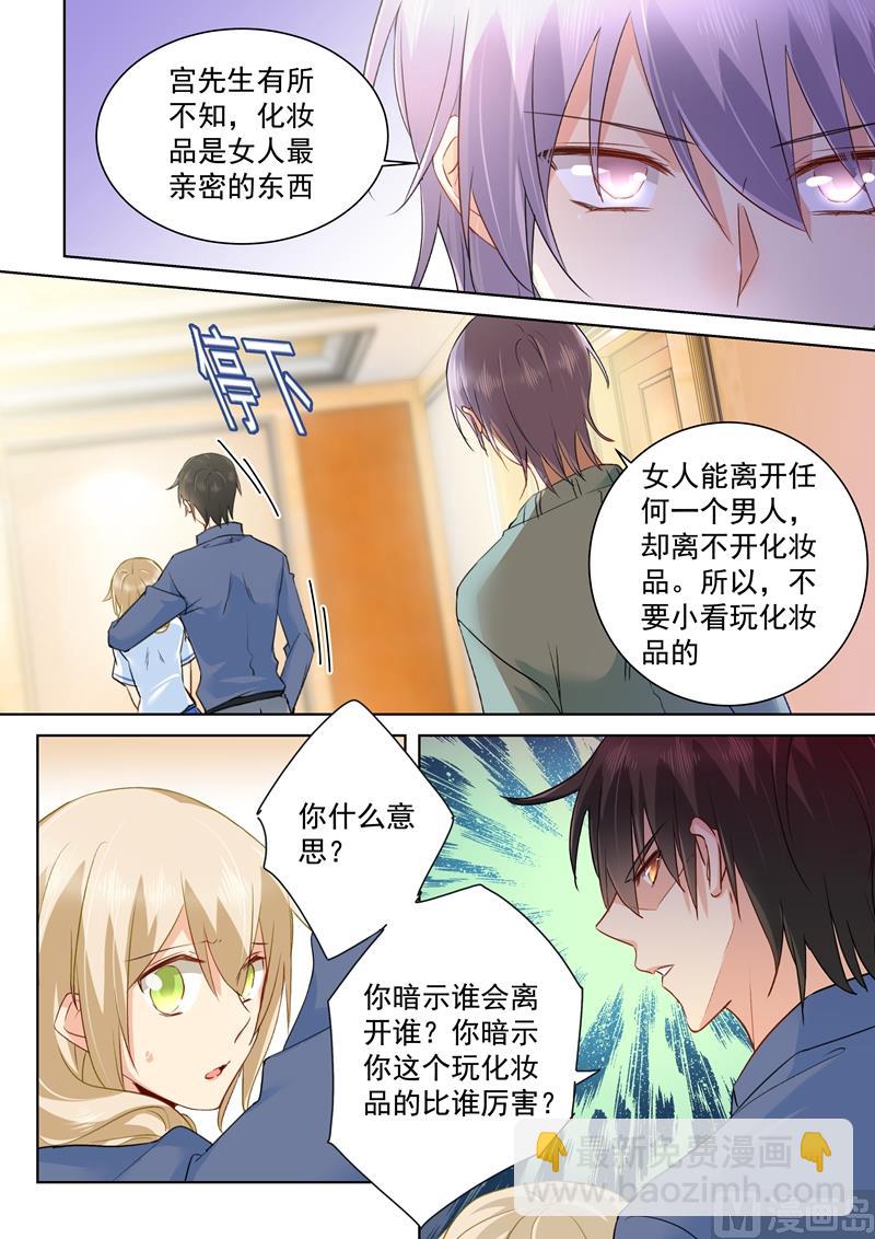 第143话 比宫欧厉害？-第145话