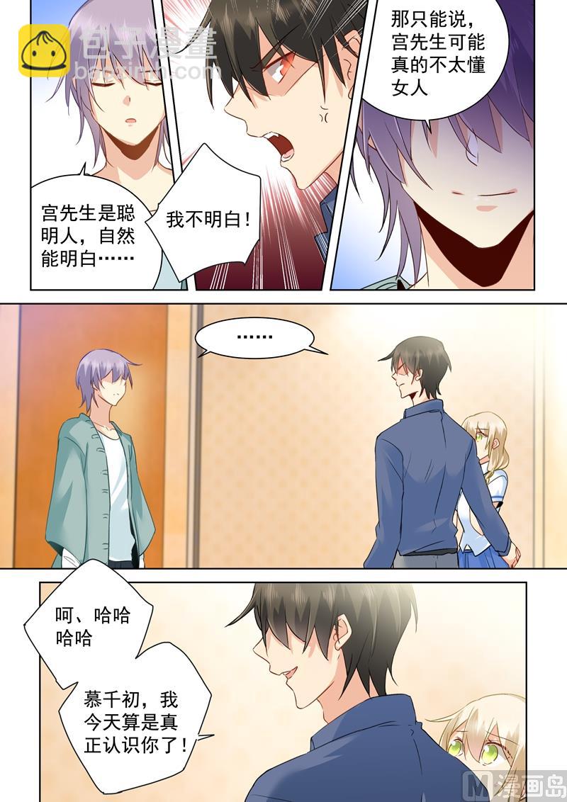 第143话 比宫欧厉害？-第145话