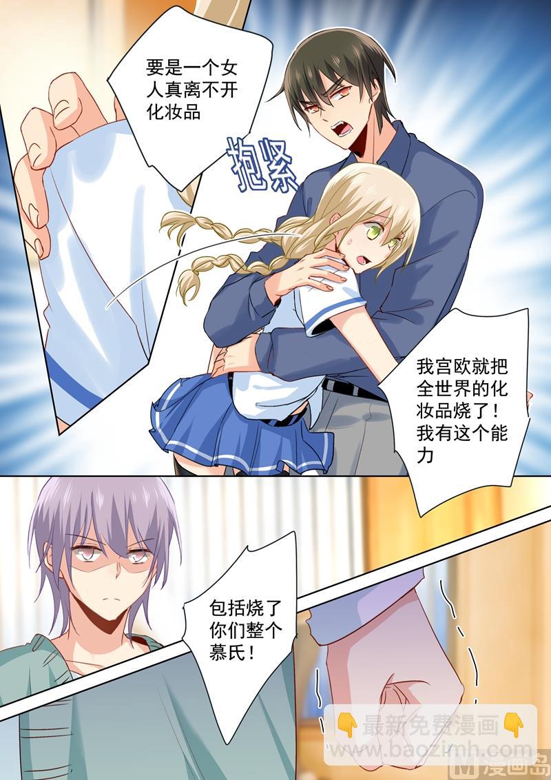 第143话 比宫欧厉害？-第145话