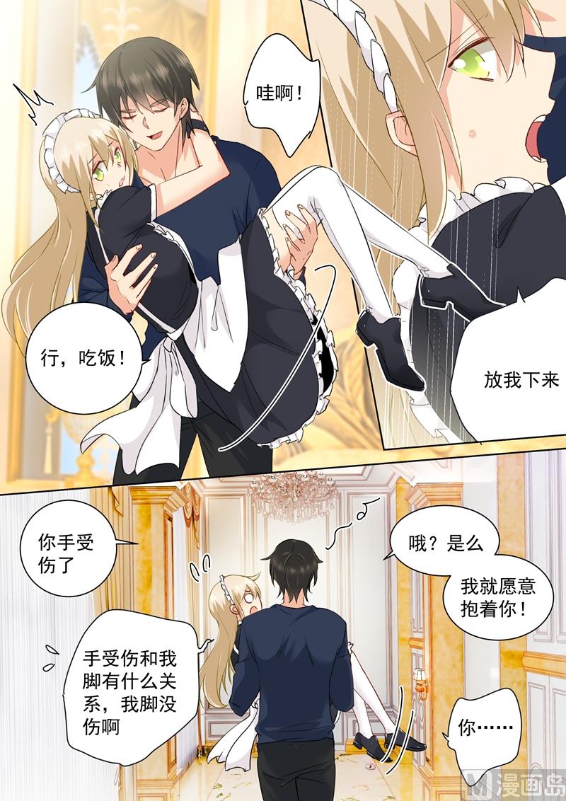 第147话 超粘人的宫欧-第149话