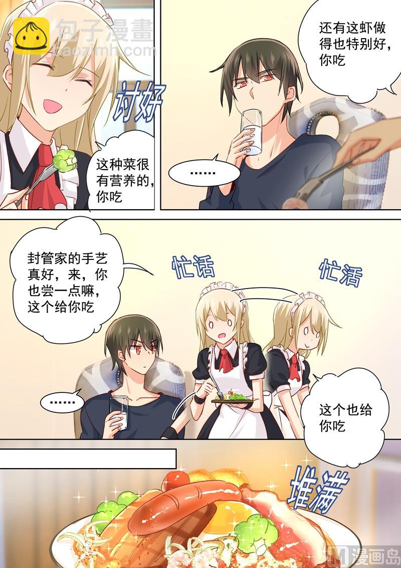 第147话 超粘人的宫欧-第149话