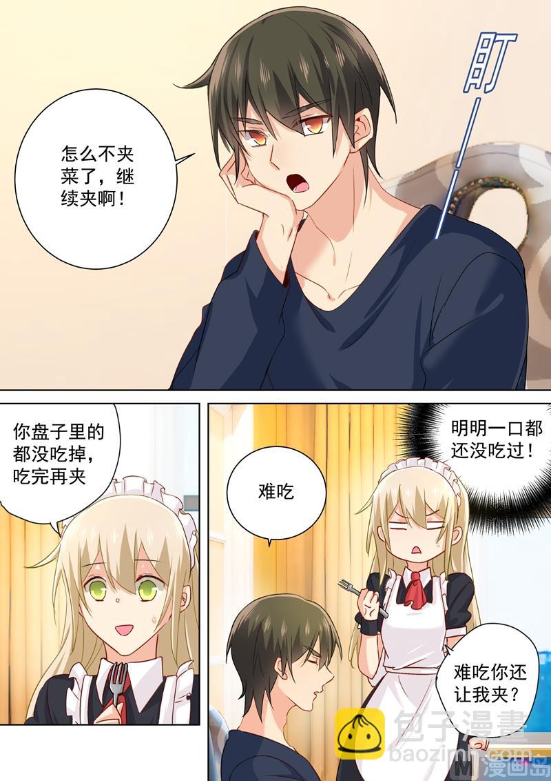第147话 超粘人的宫欧-第149话