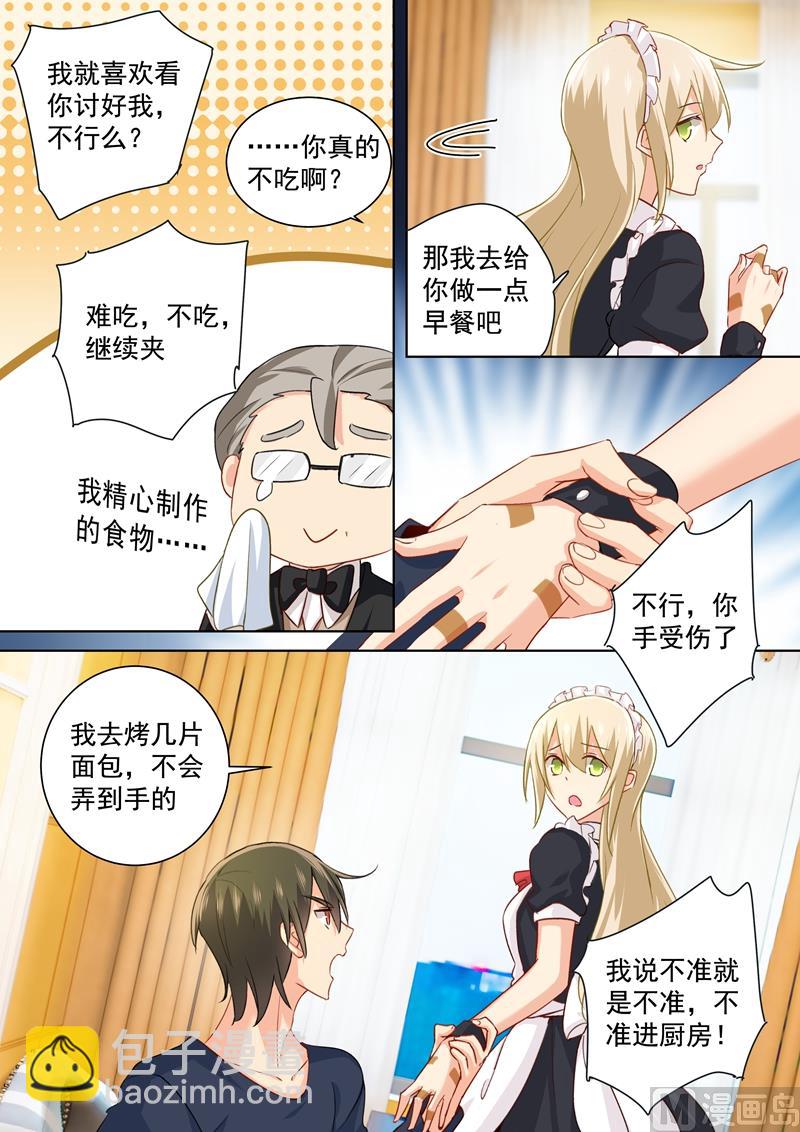 第147话 超粘人的宫欧-第149话