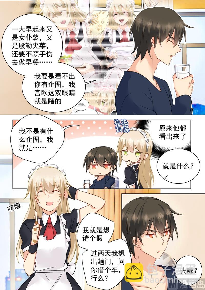第147话 超粘人的宫欧-第149话