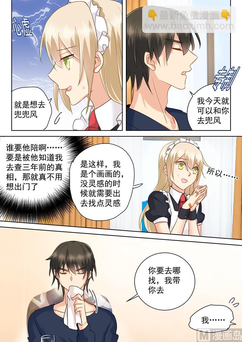 第147话 超粘人的宫欧-第149话