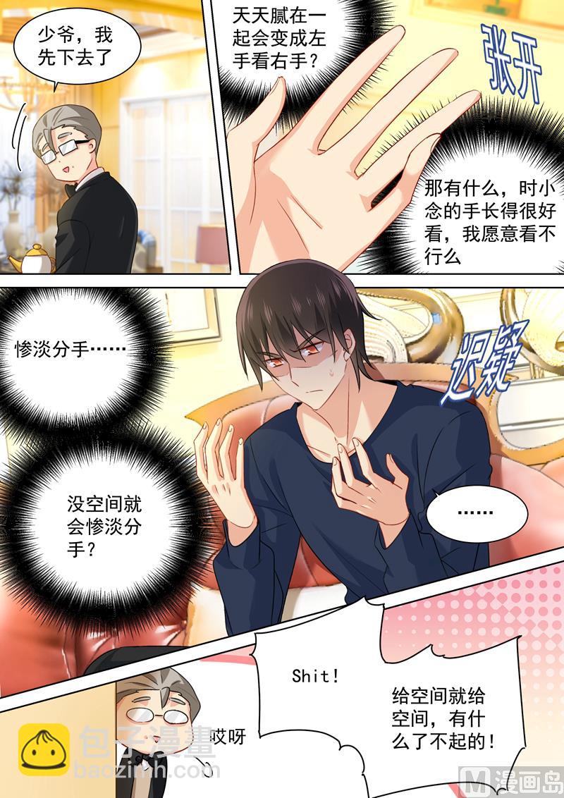 第149话 时小念你早就爱上我了！-第151话