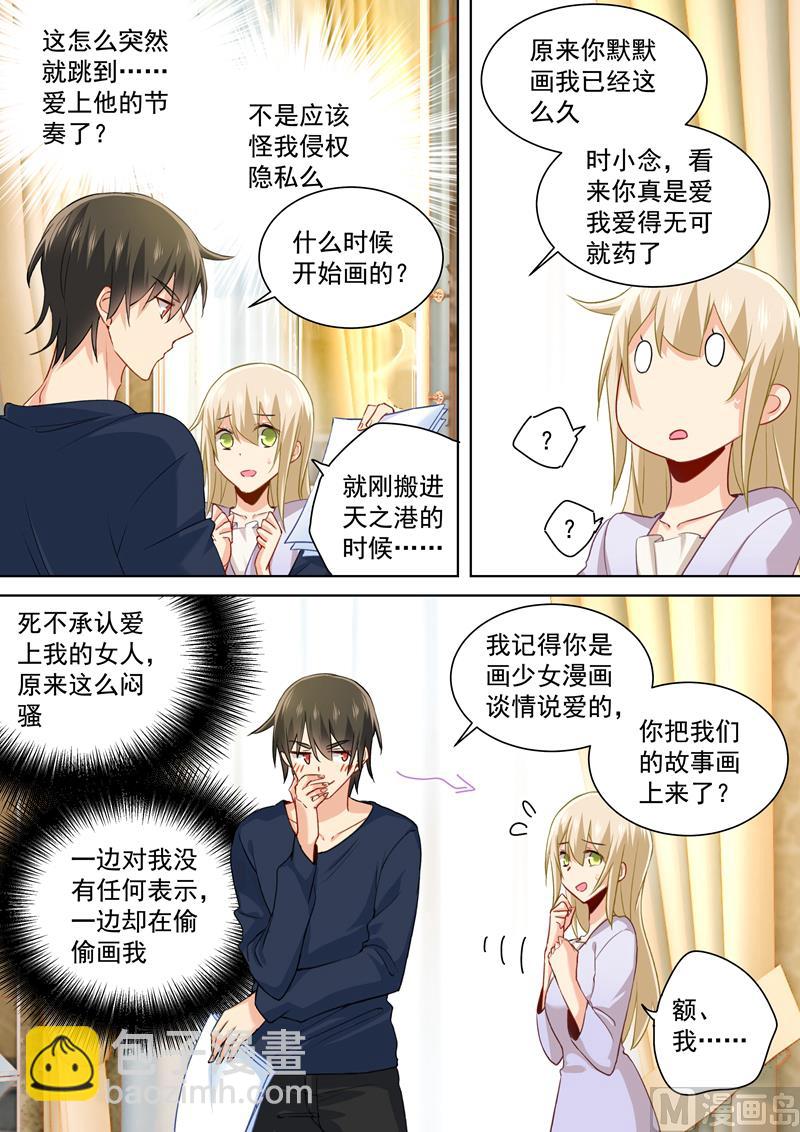 第149话 时小念你早就爱上我了！-第151话
