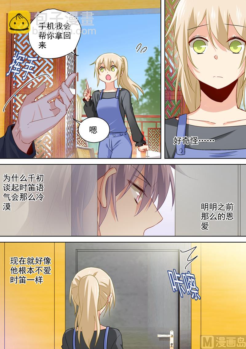 第155话 你不是我的千初！-第157话