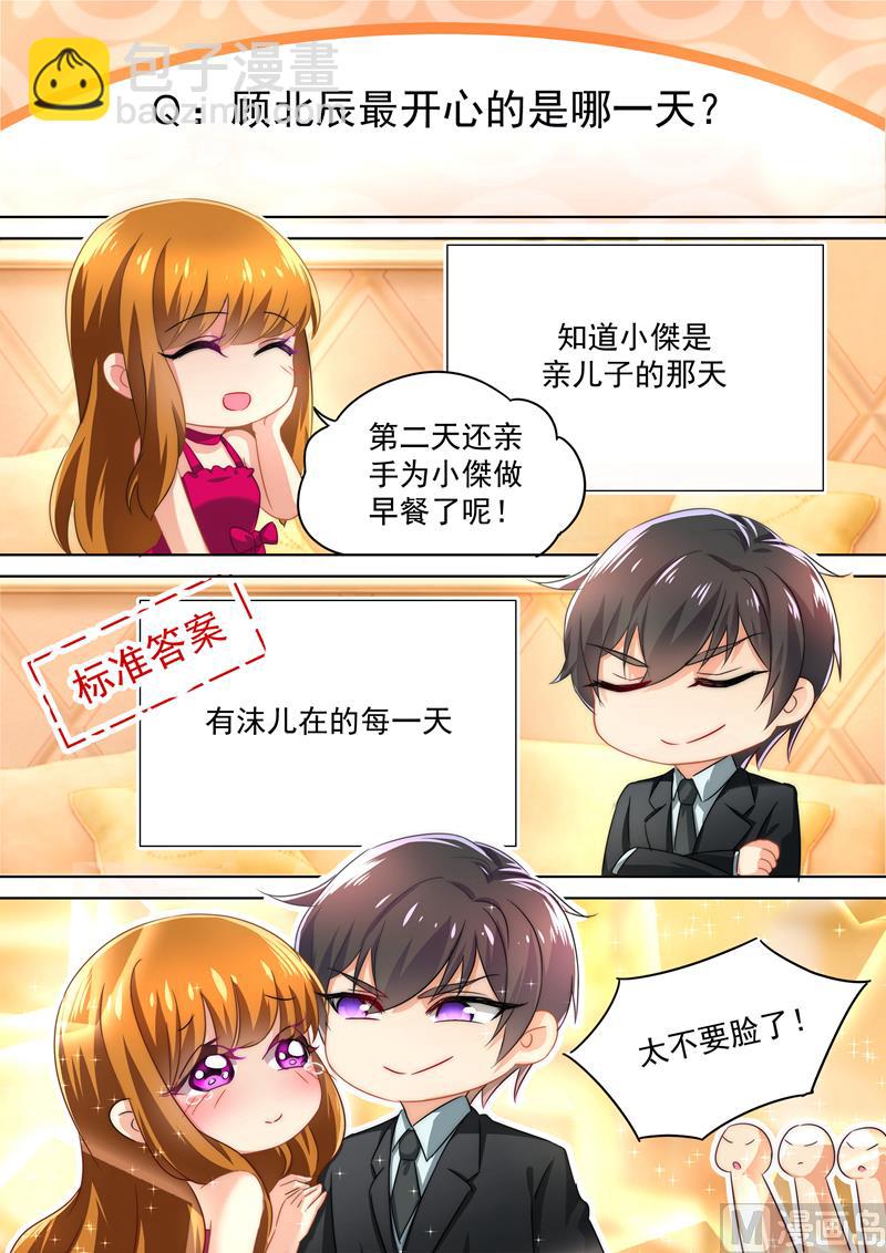 五一番外 夫妻相性大考验-第159话
