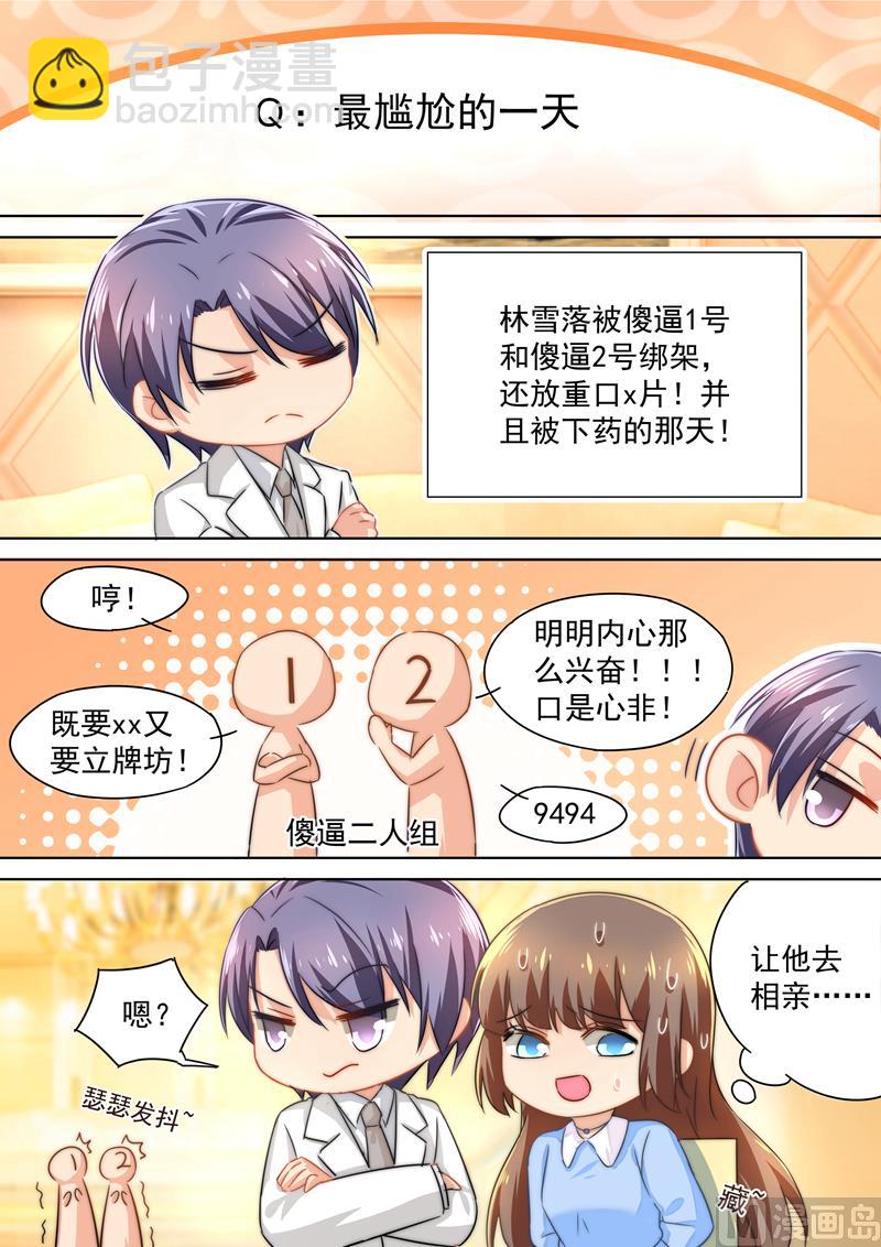 五一番外 夫妻相性大考验-第159话