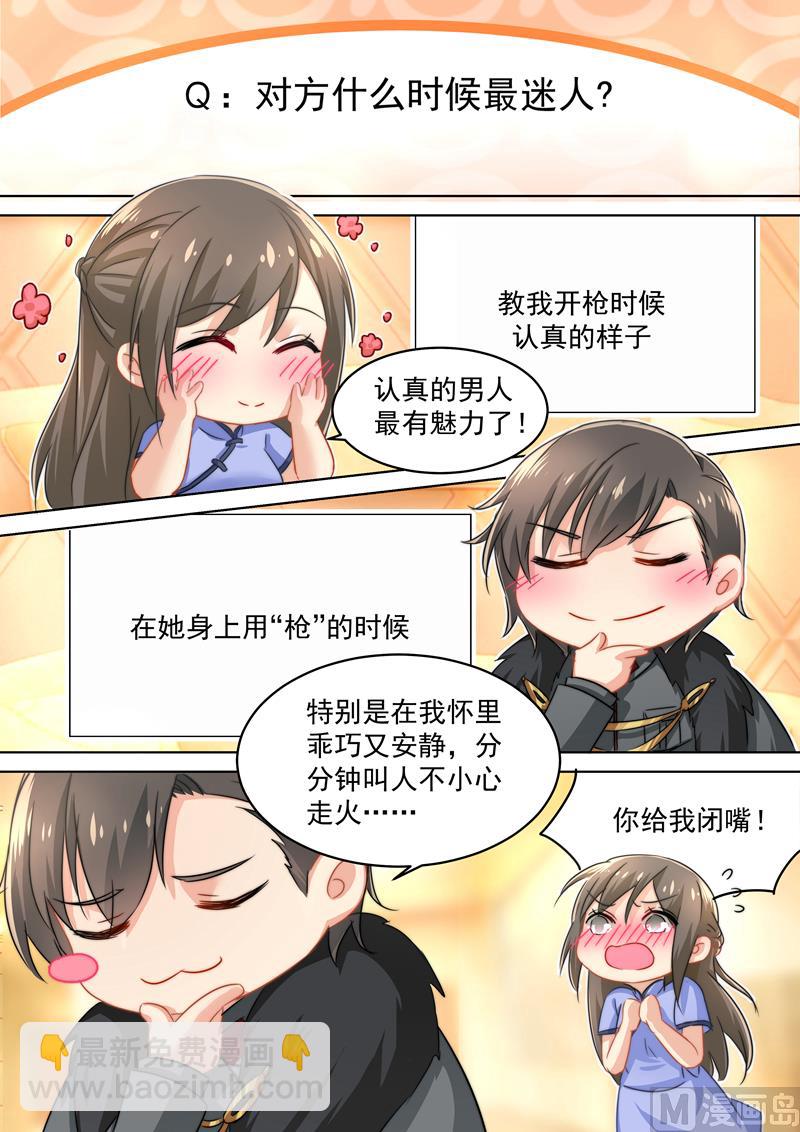 五一番外 夫妻相性大考验-第159话