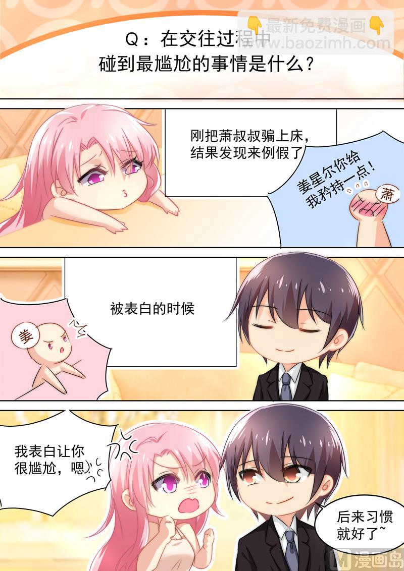 五一番外 夫妻相性大考验-第159话