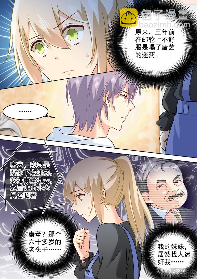第158话 三年前的真相-第161话