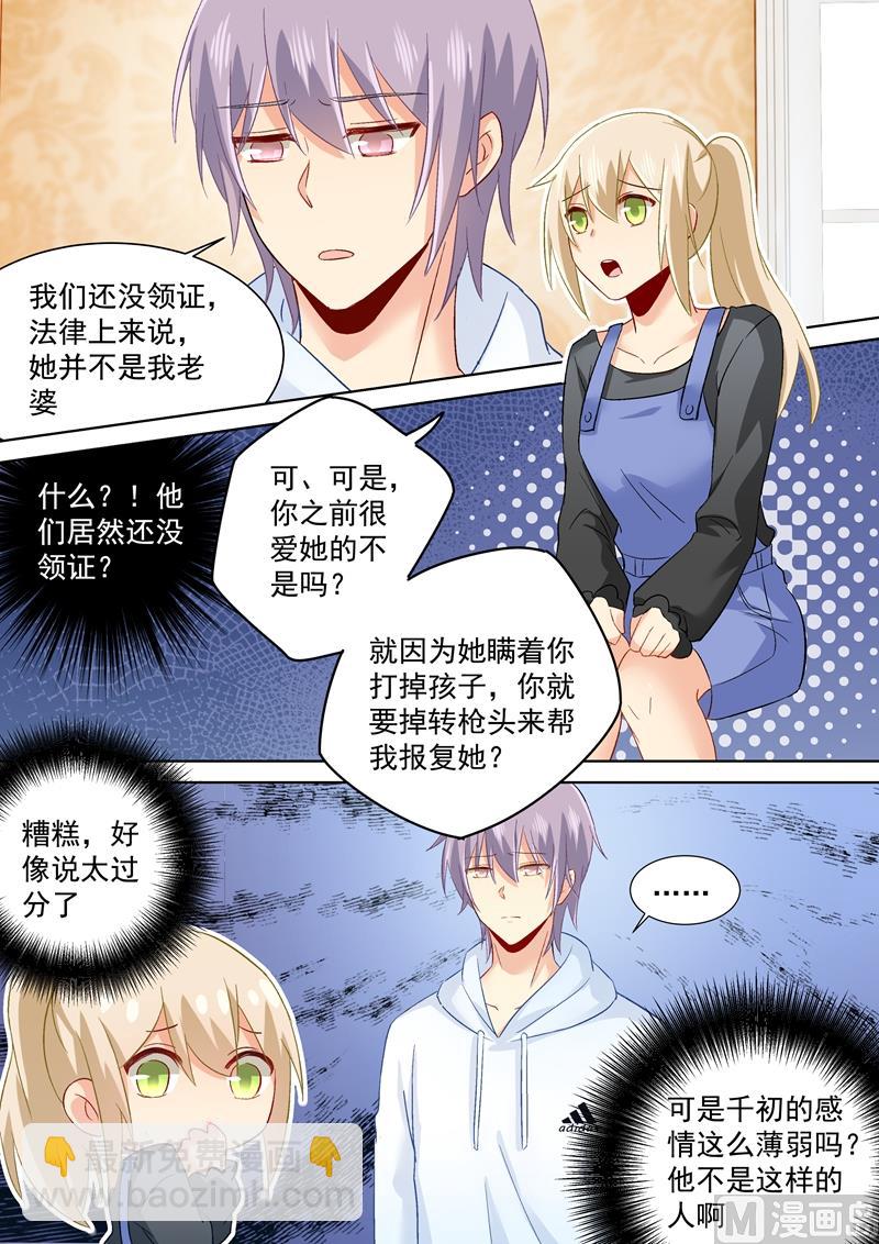 第160话 小念，你相信我吗？-第163话