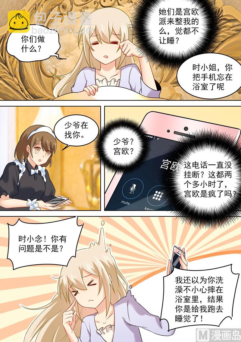 第164话 宫欧是个大变态！-第167话
