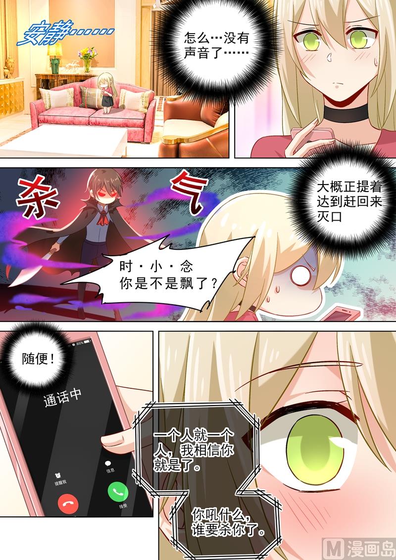 第172话 宫欧是个M！-第175话