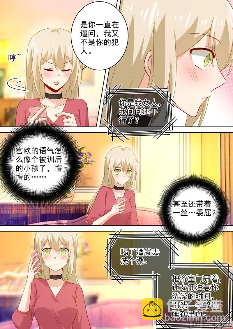 第172话 宫欧是个M！-第175话