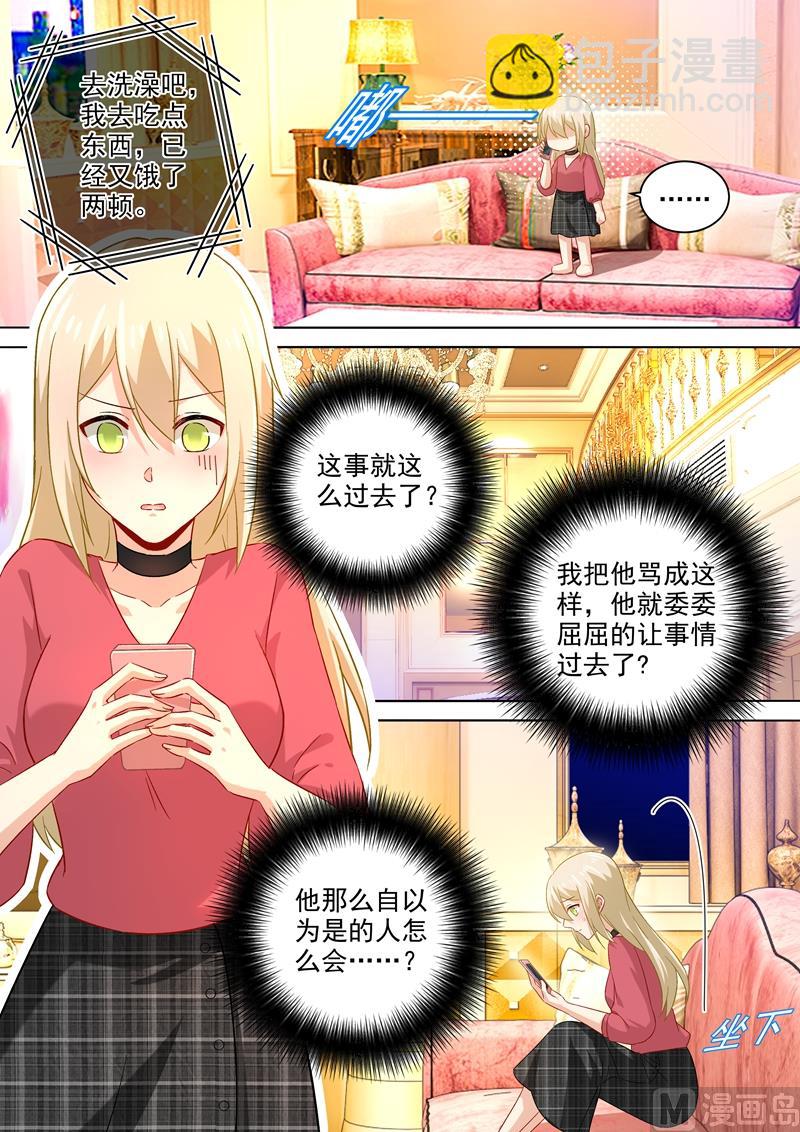 第172话 宫欧是个M！-第175话