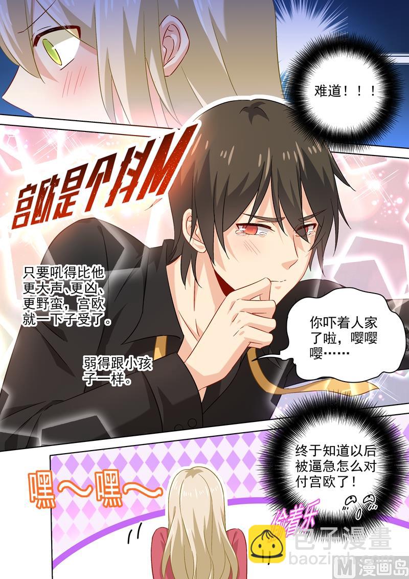 第172话 宫欧是个M！-第175话