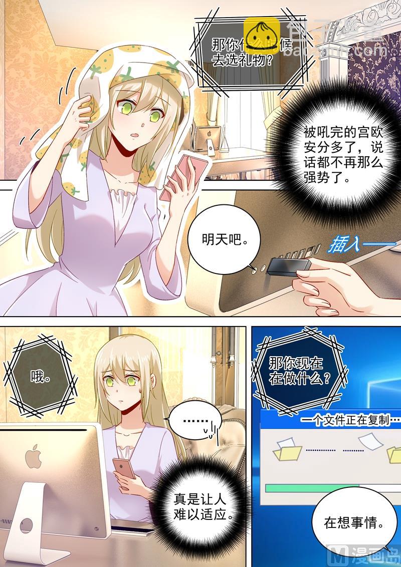 第172话 宫欧是个M！-第175话