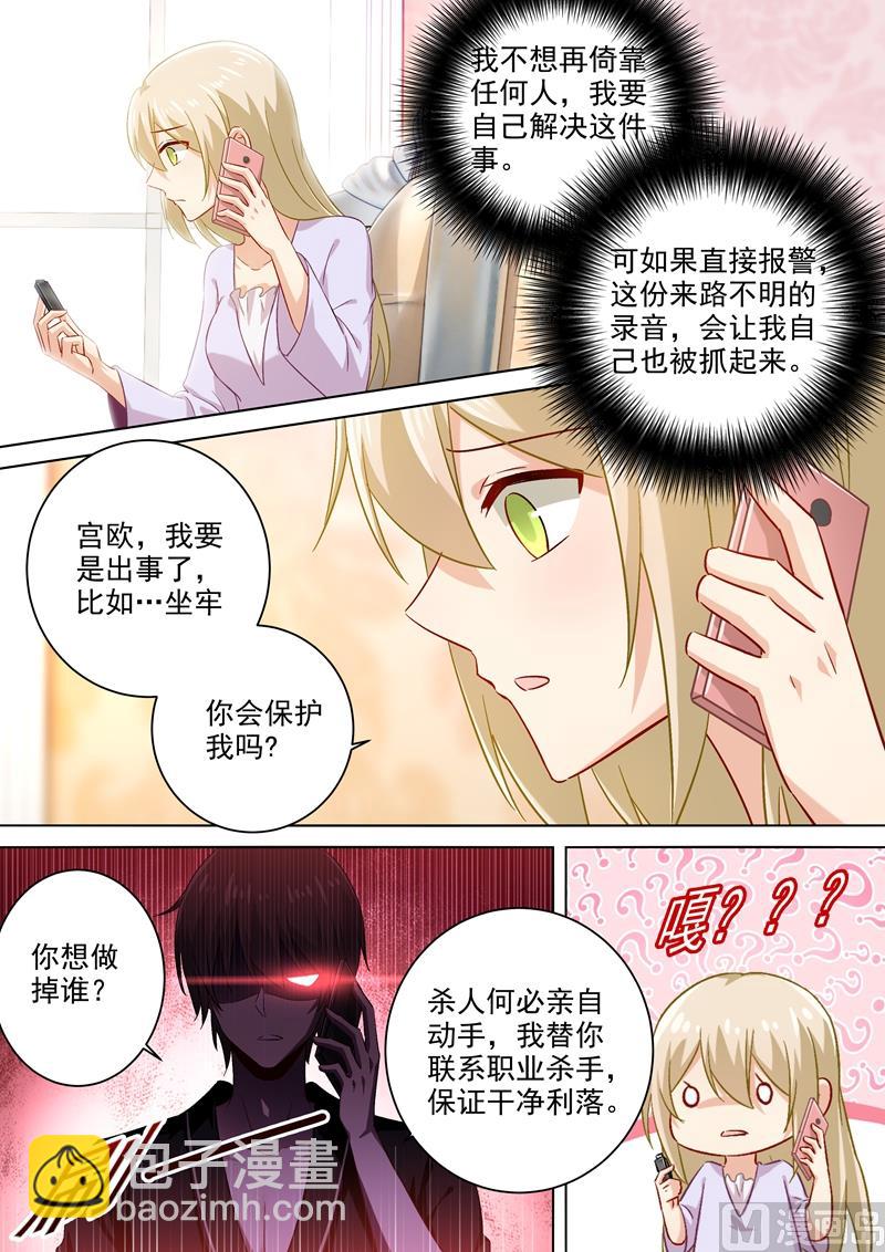 第172话 宫欧是个M！-第175话